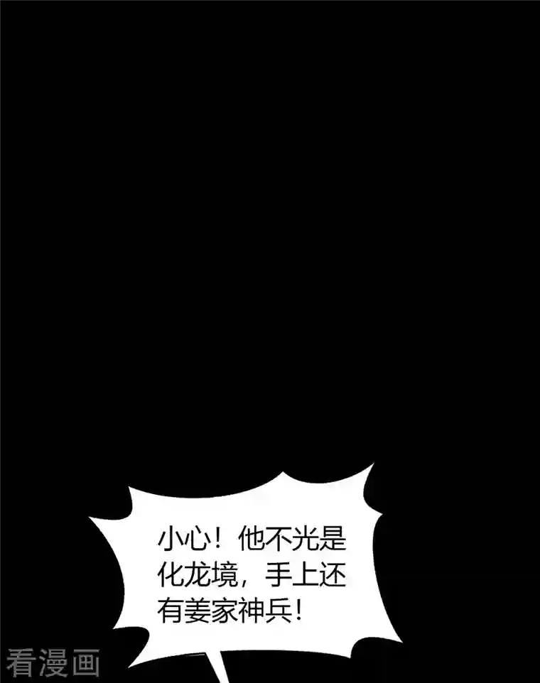 青帝传第135话 化龙之威