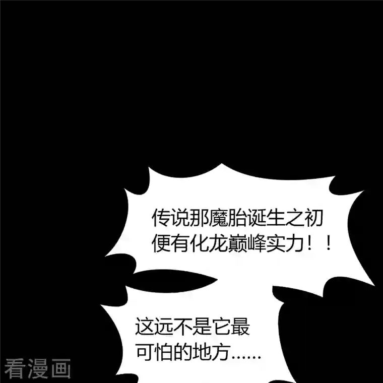 青帝传第136话 魔窟真相