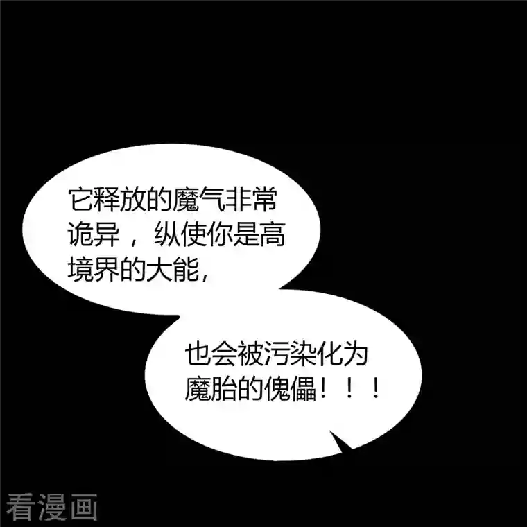 青帝传第136话 魔窟真相