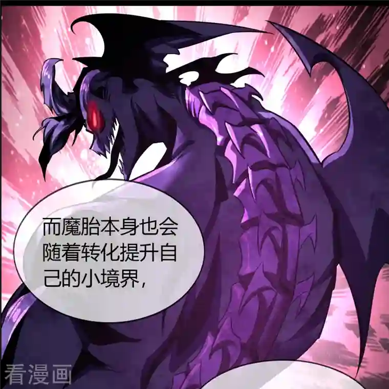 青帝传第136话 魔窟真相