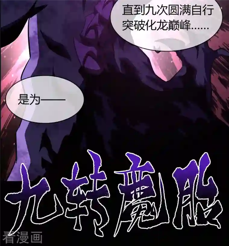 青帝传第136话 魔窟真相