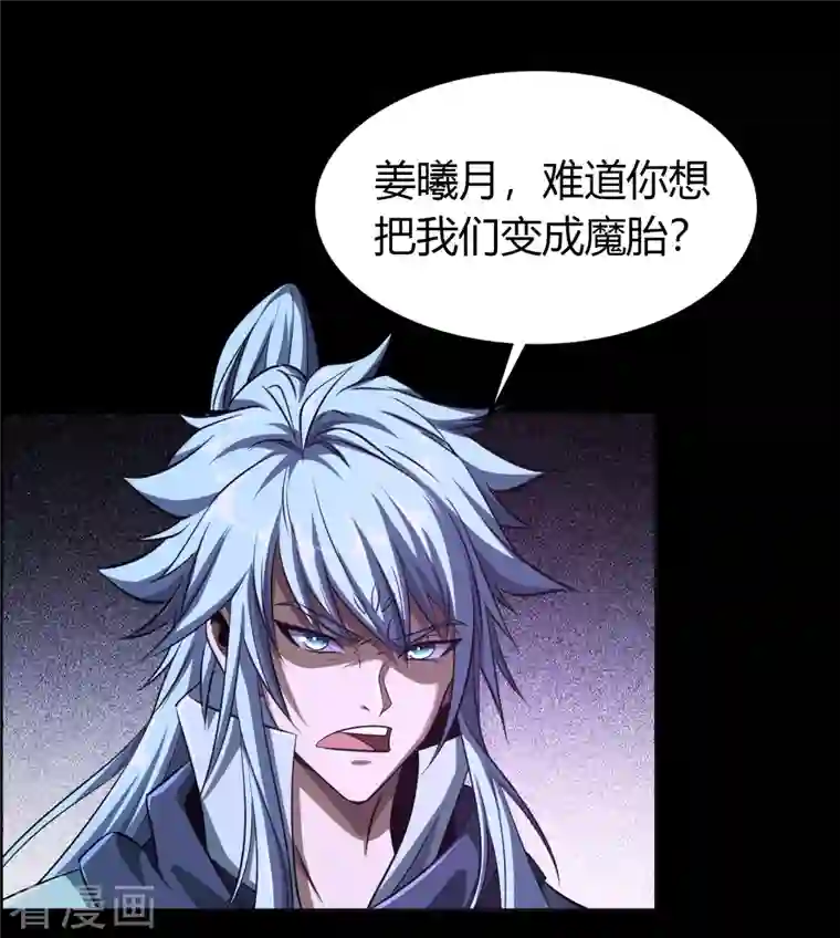 青帝传第136话 魔窟真相