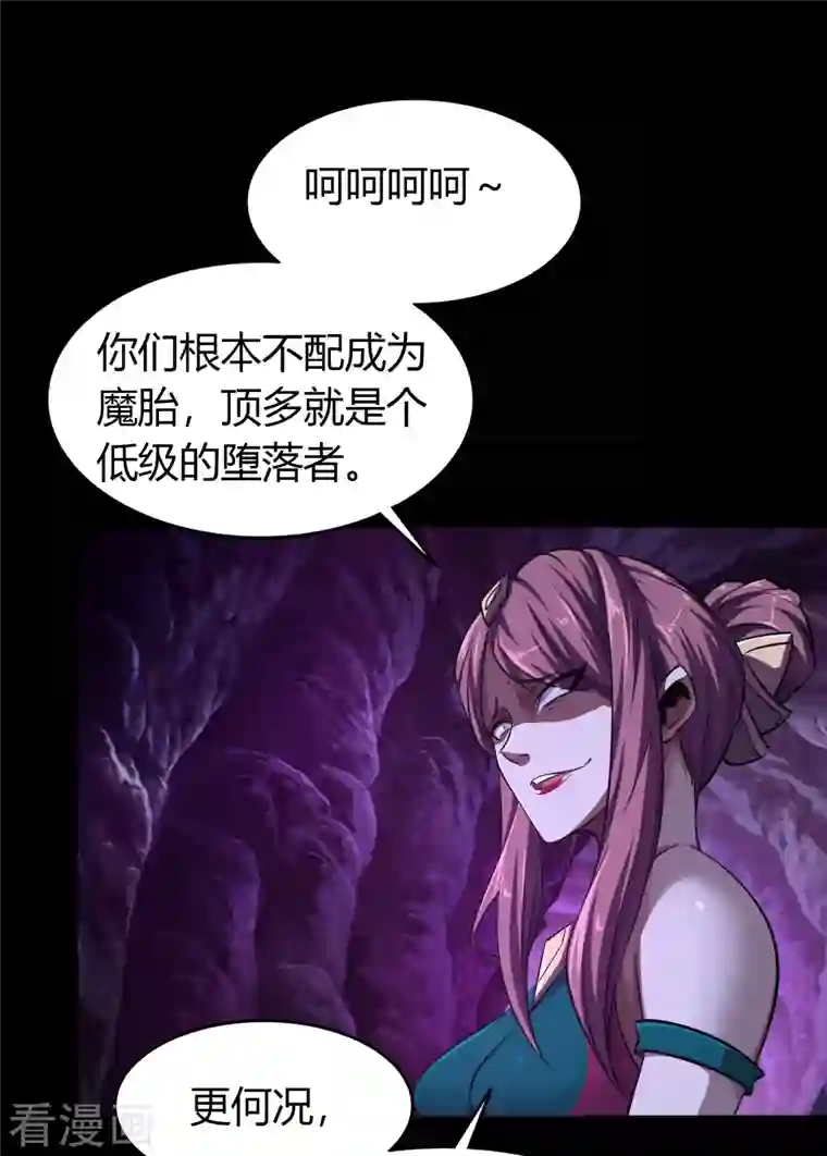 青帝传第136话 魔窟真相