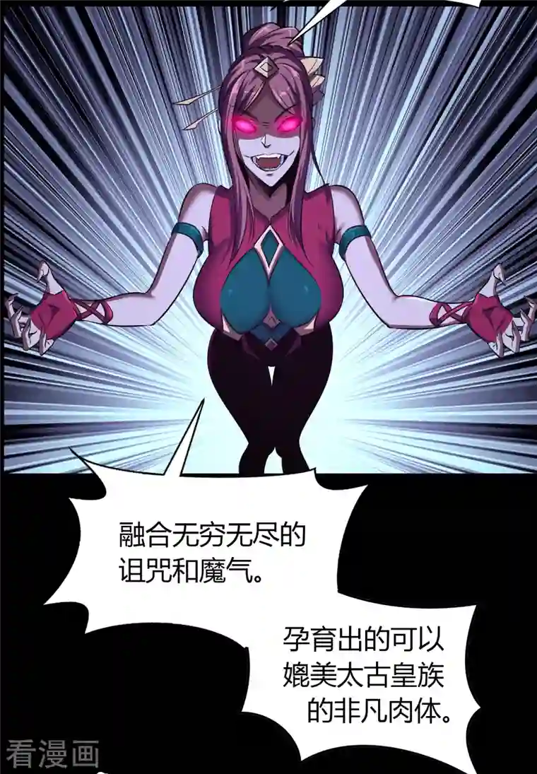 青帝传第136话 魔窟真相