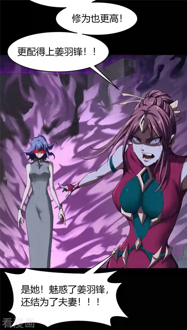 青帝传第136话 魔窟真相