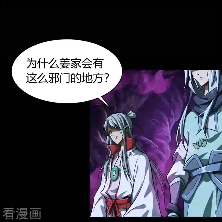 青帝传第136话 魔窟真相