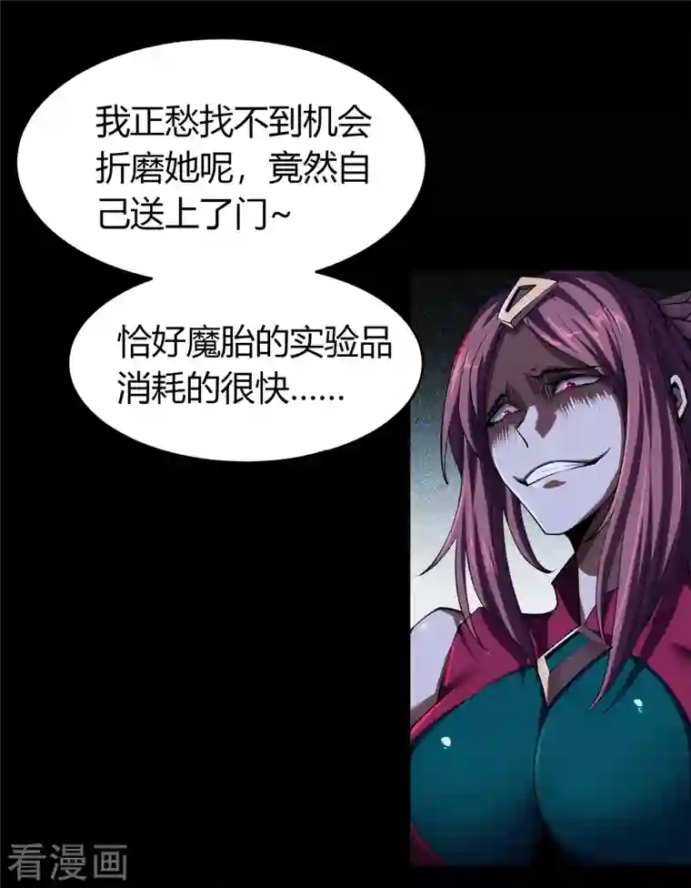 青帝传第136话 魔窟真相