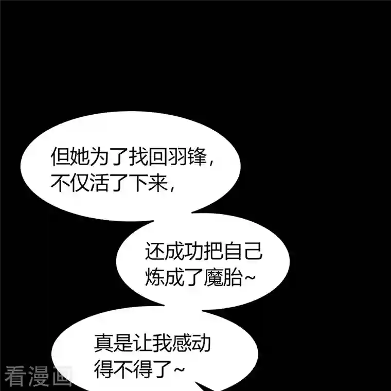 青帝传第136话 魔窟真相