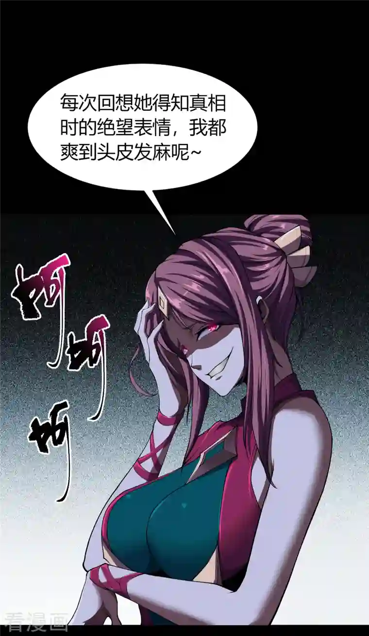 青帝传第136话 魔窟真相