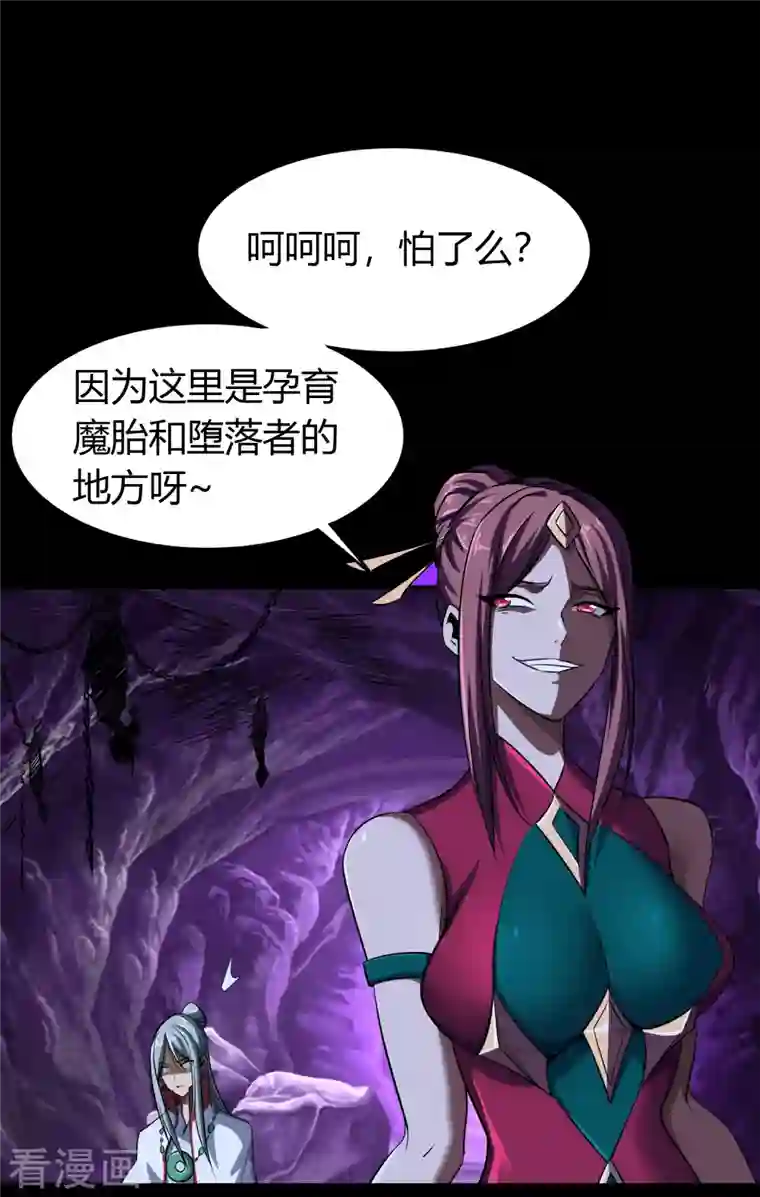 青帝传第136话 魔窟真相