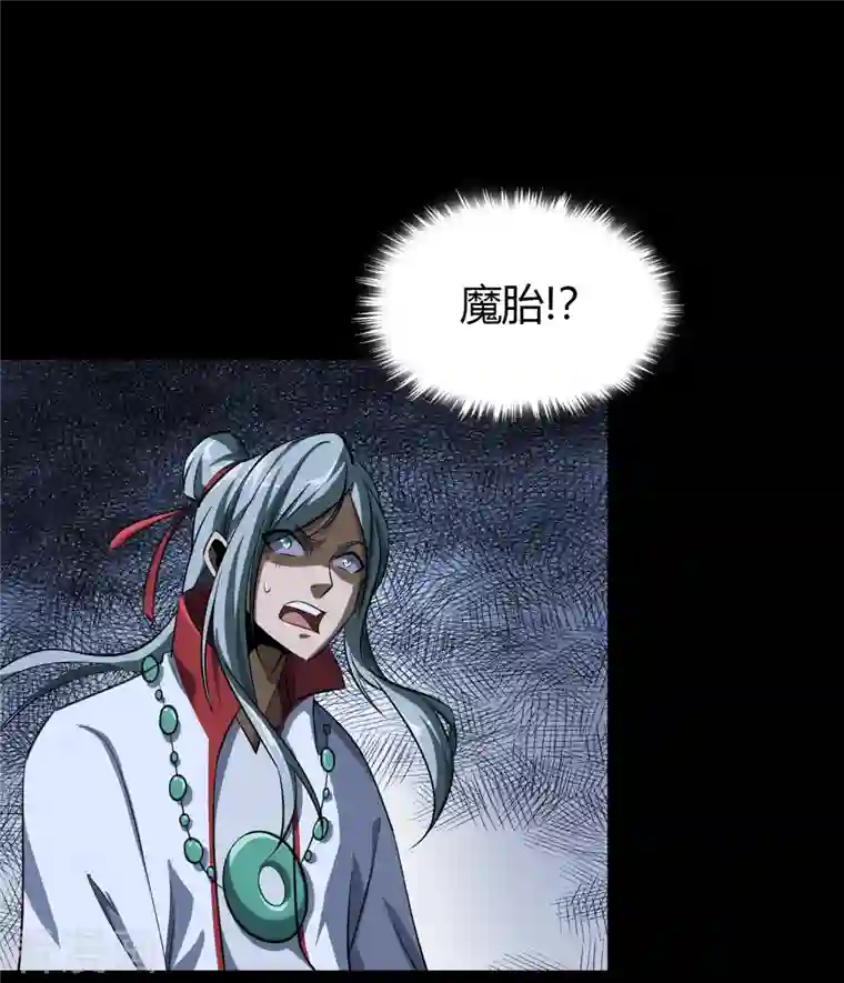 青帝传第136话 魔窟真相