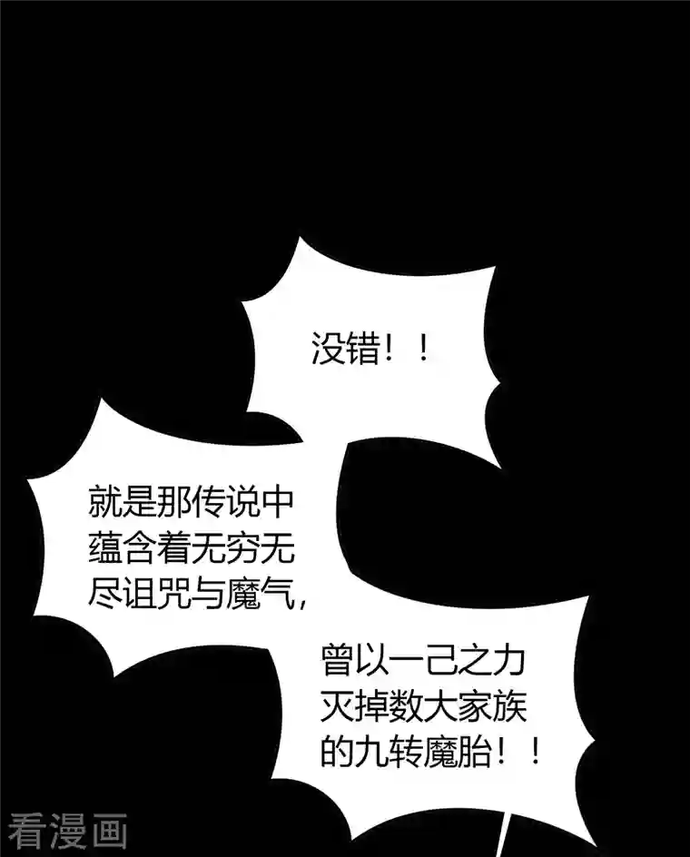 青帝传第136话 魔窟真相