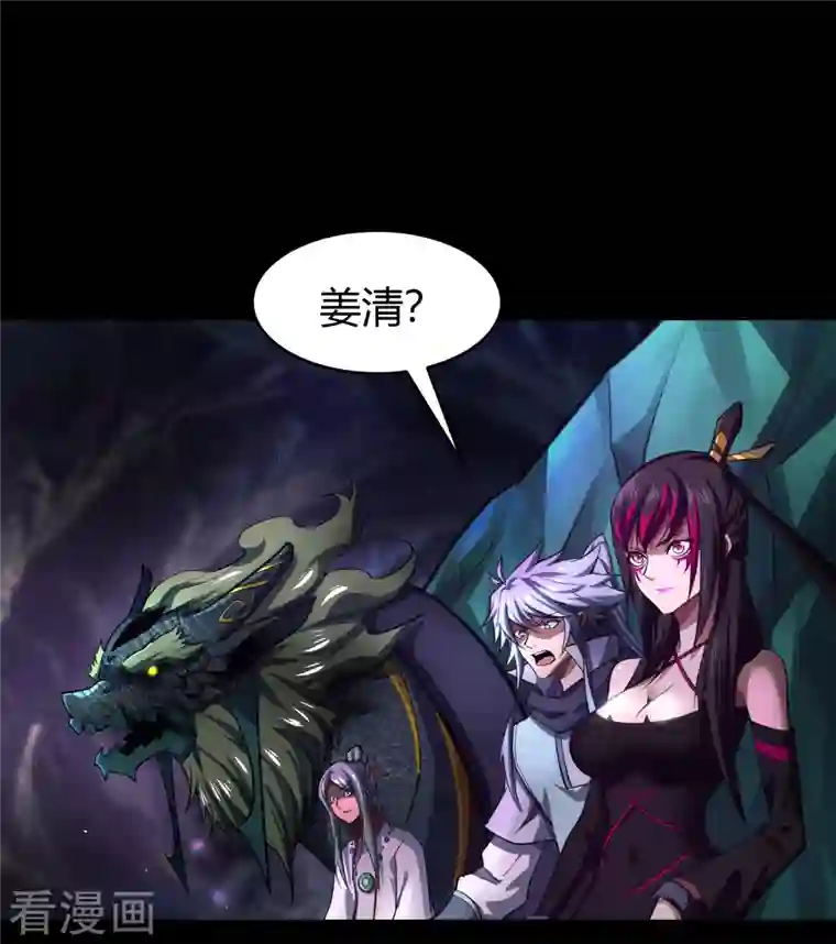 青帝传第137话 姜清之死