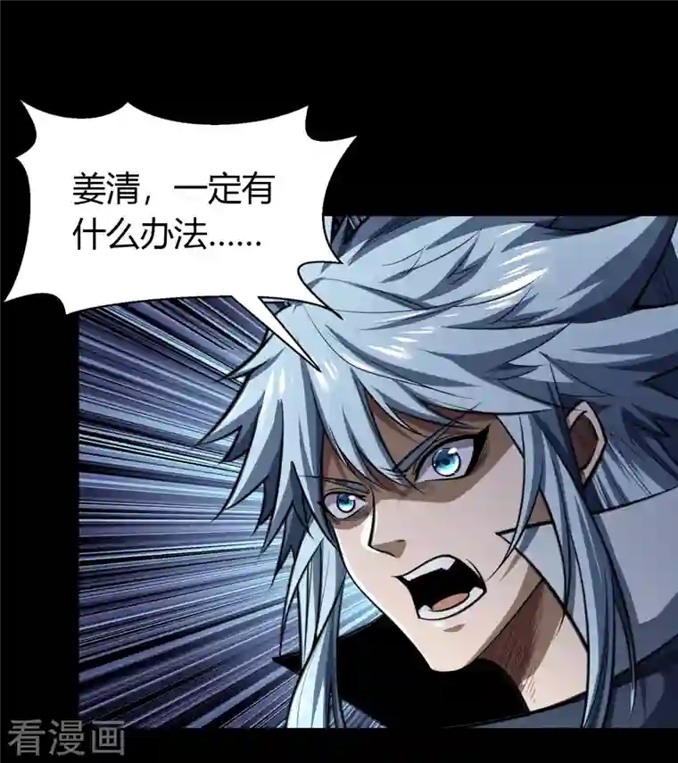 青帝传第137话 姜清之死