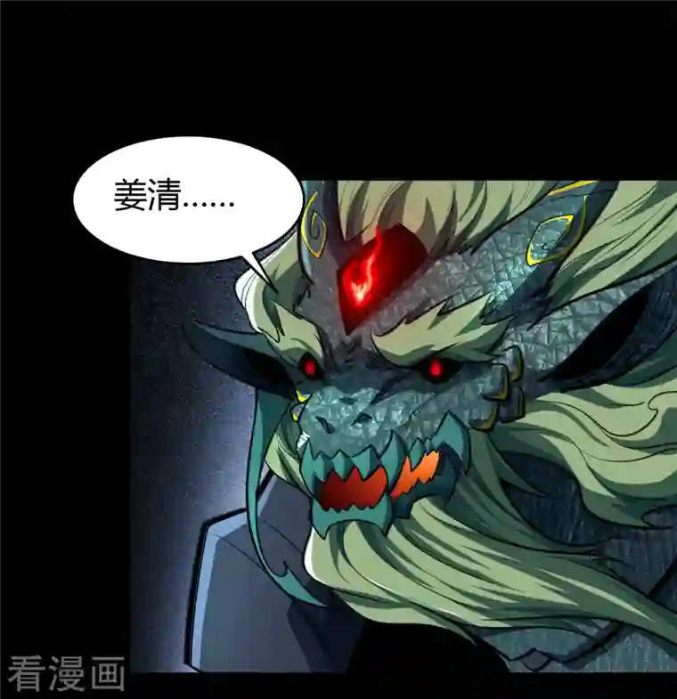 青帝传第137话 姜清之死