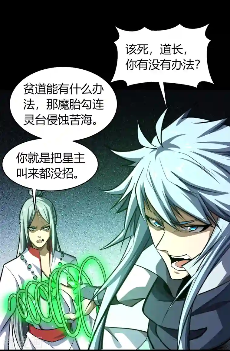 青帝传第137话 姜清之死