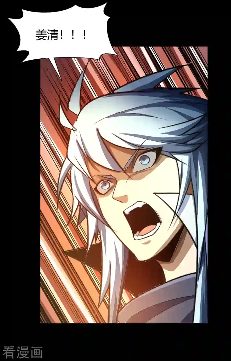 青帝传第137话 姜清之死