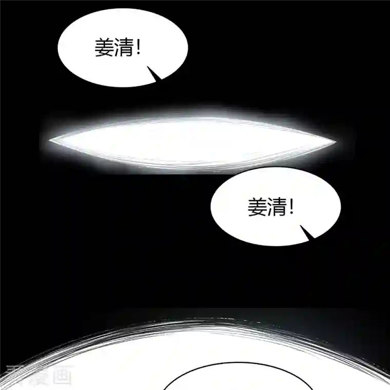 青帝传第137话 姜清之死