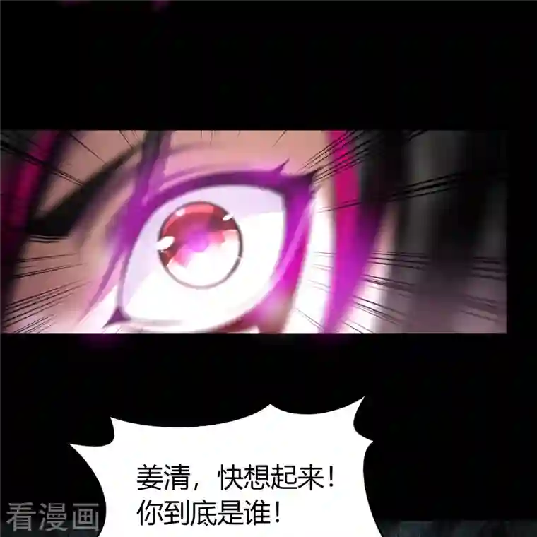 青帝传第137话 姜清之死