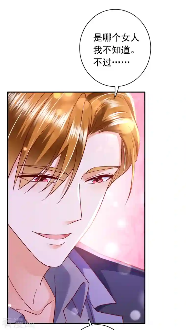 豪门天价前妻第697话 你是狗皮膏药么？