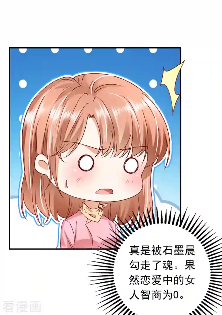 豪门天价前妻第697话 你是狗皮膏药么？