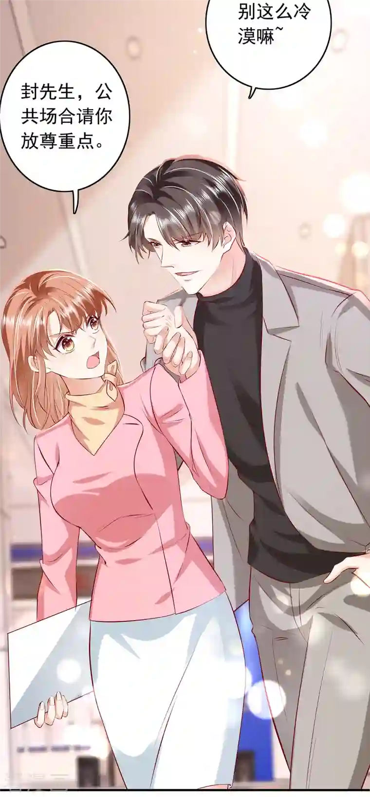 豪门天价前妻第697话 你是狗皮膏药么？