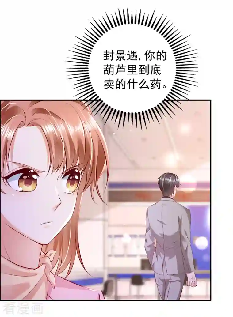 豪门天价前妻第697话 你是狗皮膏药么？