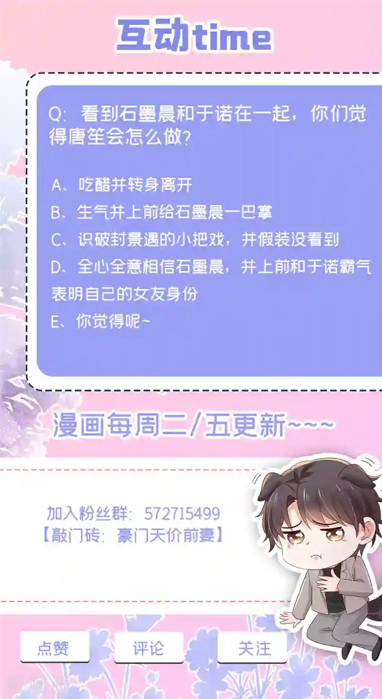 豪门天价前妻第697话 你是狗皮膏药么？