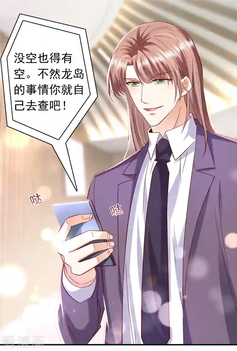 豪门天价前妻第697话 你是狗皮膏药么？