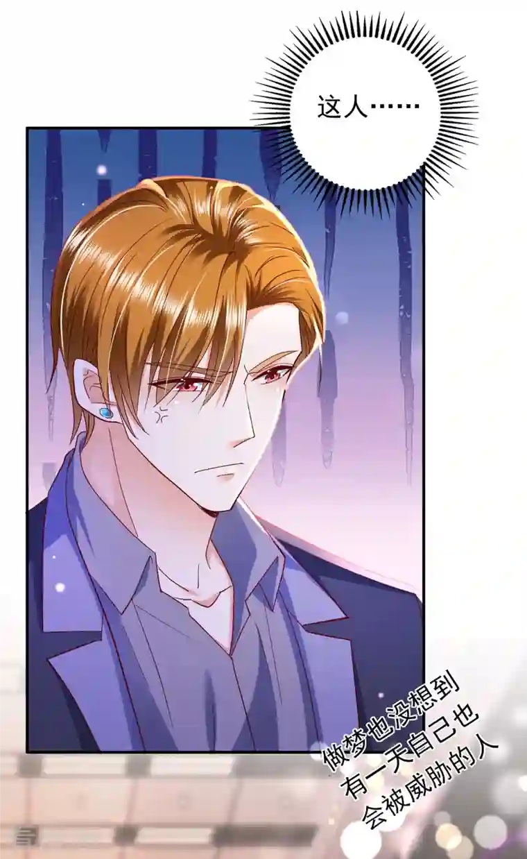 豪门天价前妻第697话 你是狗皮膏药么？