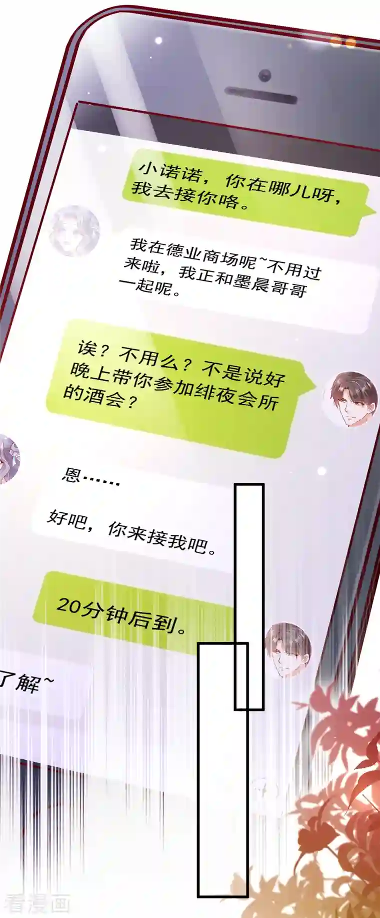 豪门天价前妻第698话 你好，我是他女朋友