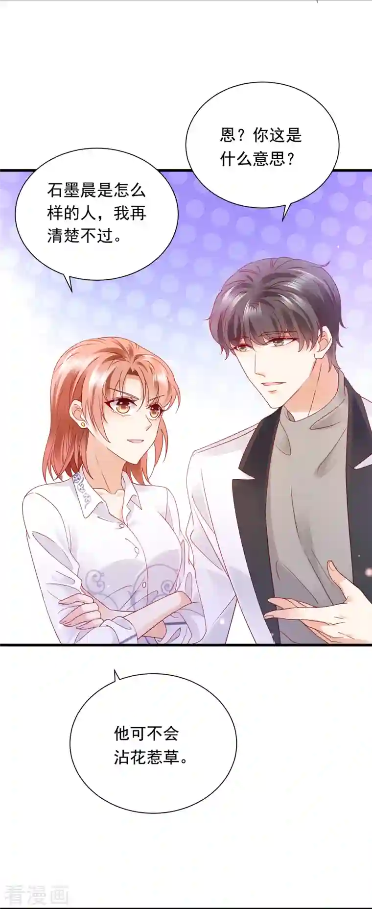 豪门天价前妻第698话 你好，我是他女朋友