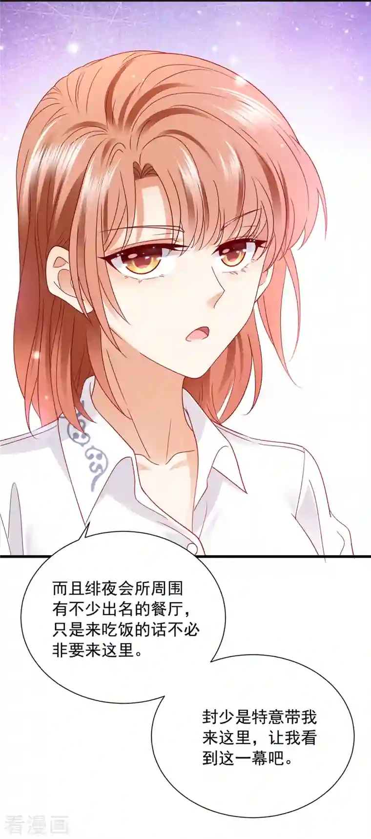 豪门天价前妻第698话 你好，我是他女朋友