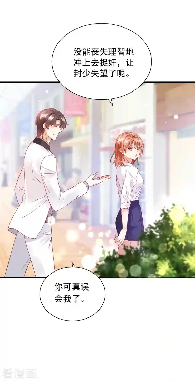 豪门天价前妻第698话 你好，我是他女朋友