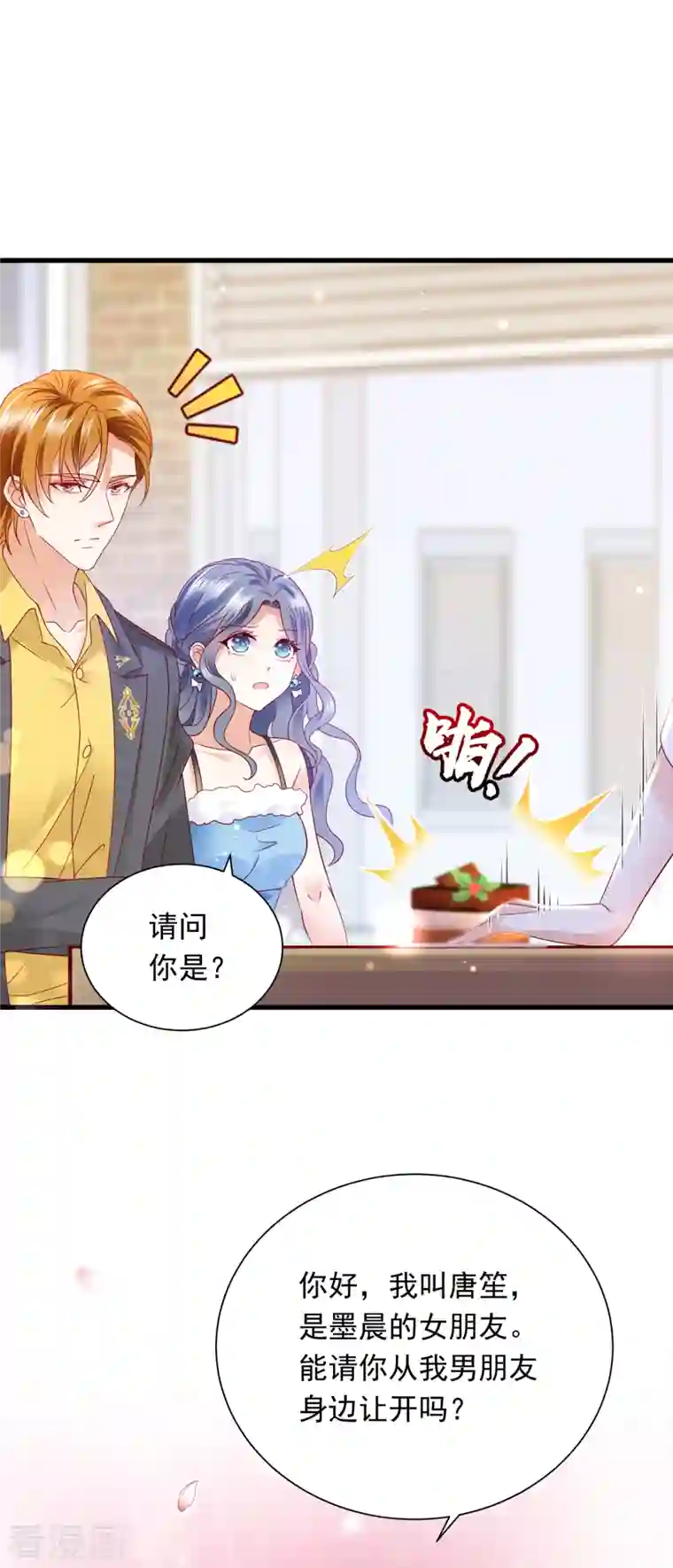 豪门天价前妻第698话 你好，我是他女朋友