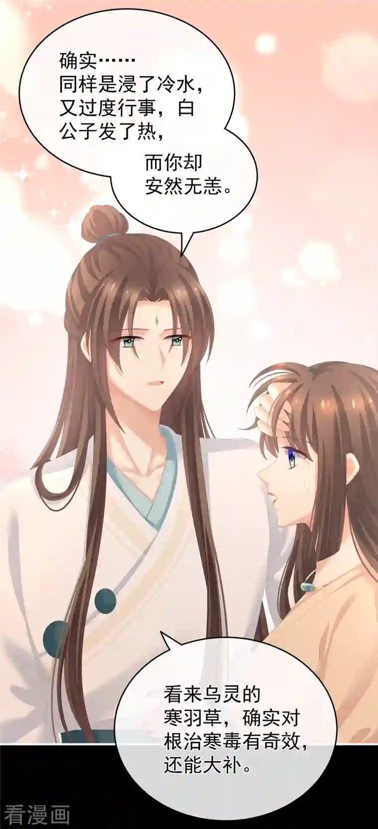 女帝的后宫第257话 容易受孕