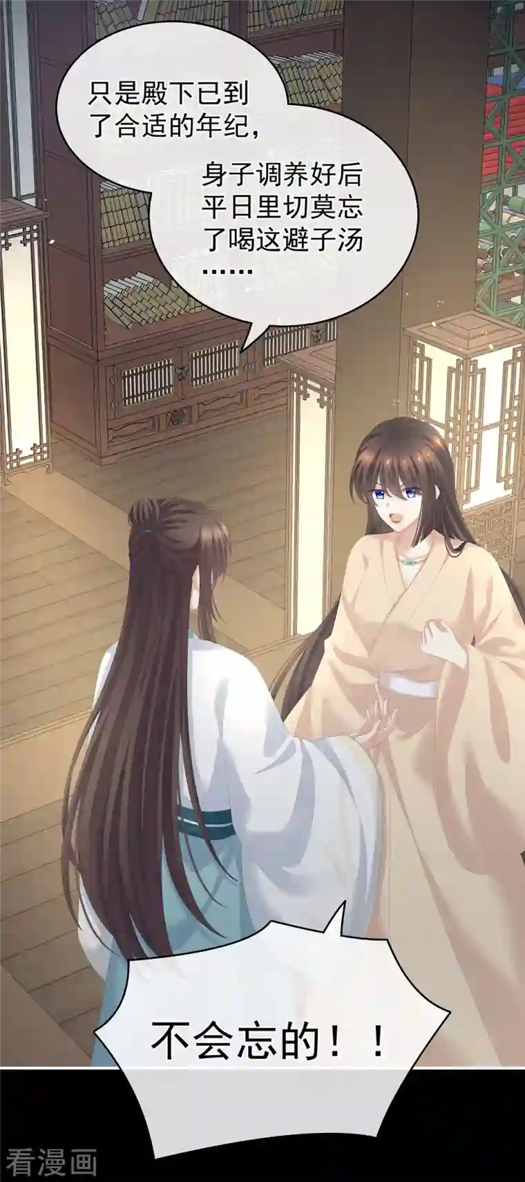 女帝的后宫第257话 容易受孕