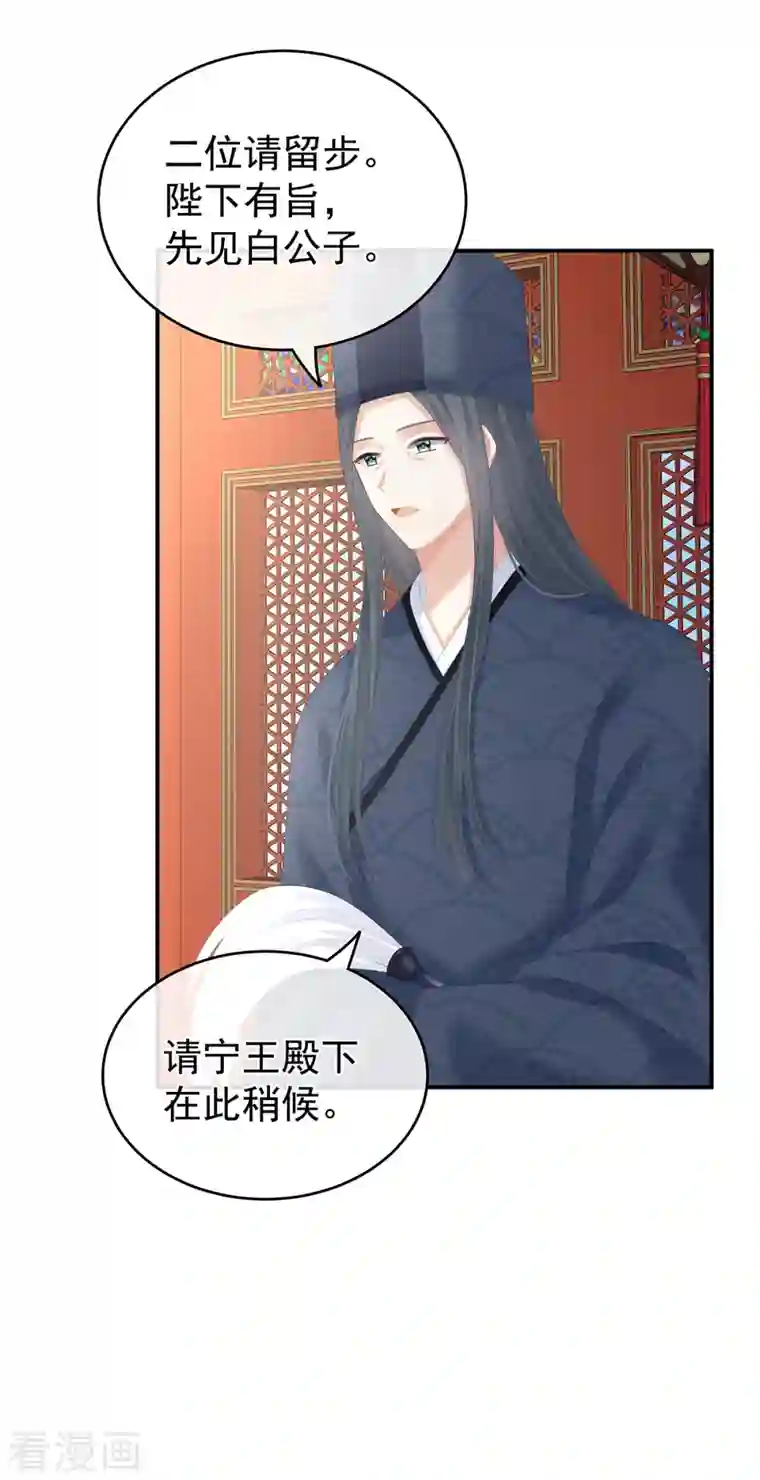 女帝的后宫第258话 不许你二人婚事