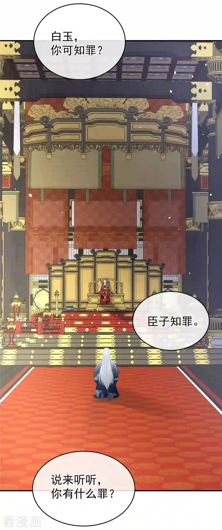 女帝的后宫第258话 不许你二人婚事