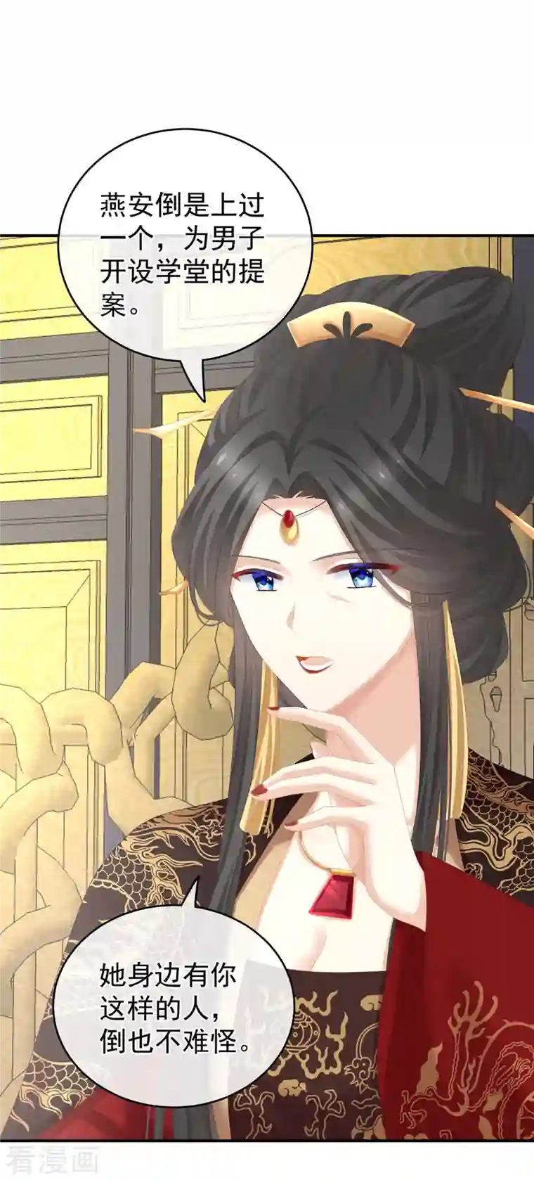 女帝的后宫第258话 不许你二人婚事