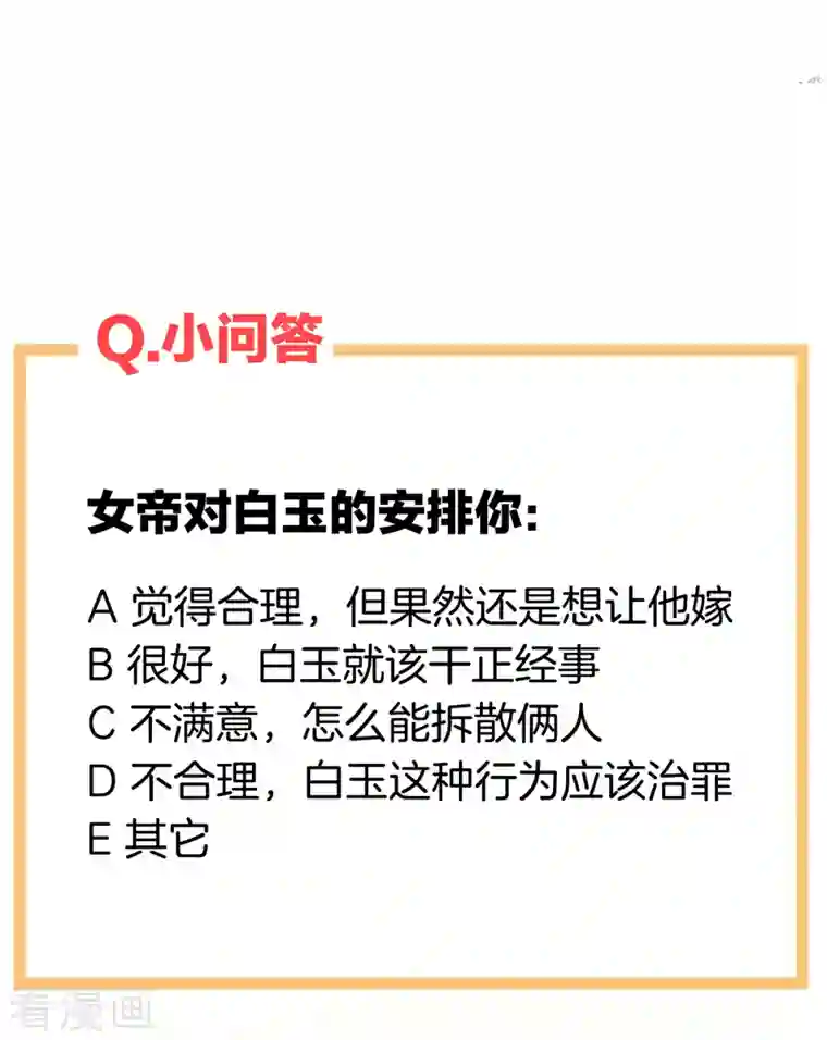 女帝的后宫第258话 不许你二人婚事