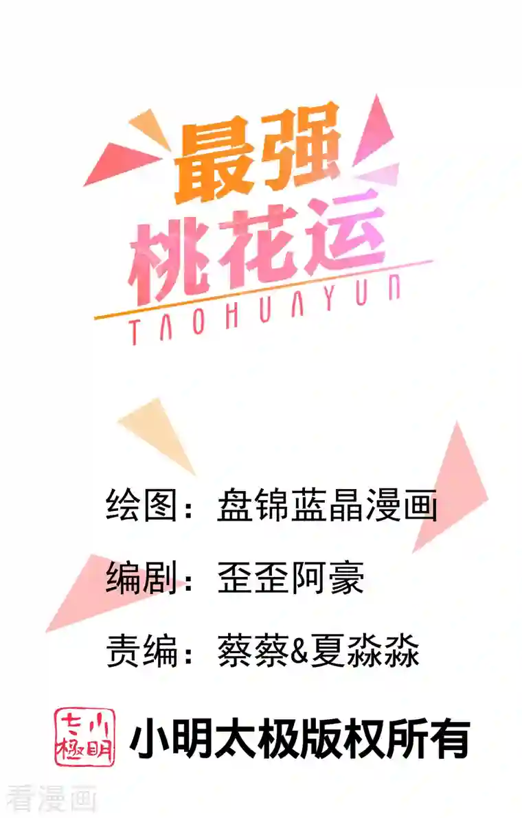 最强桃花运第231话 合伙算计丈母娘？？？