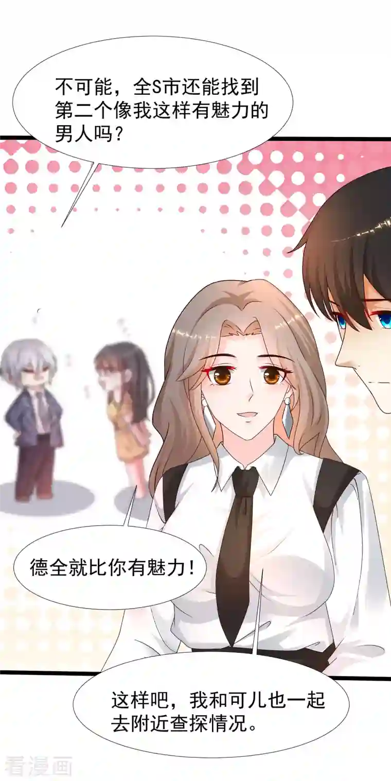 最强桃花运第231话 合伙算计丈母娘？？？