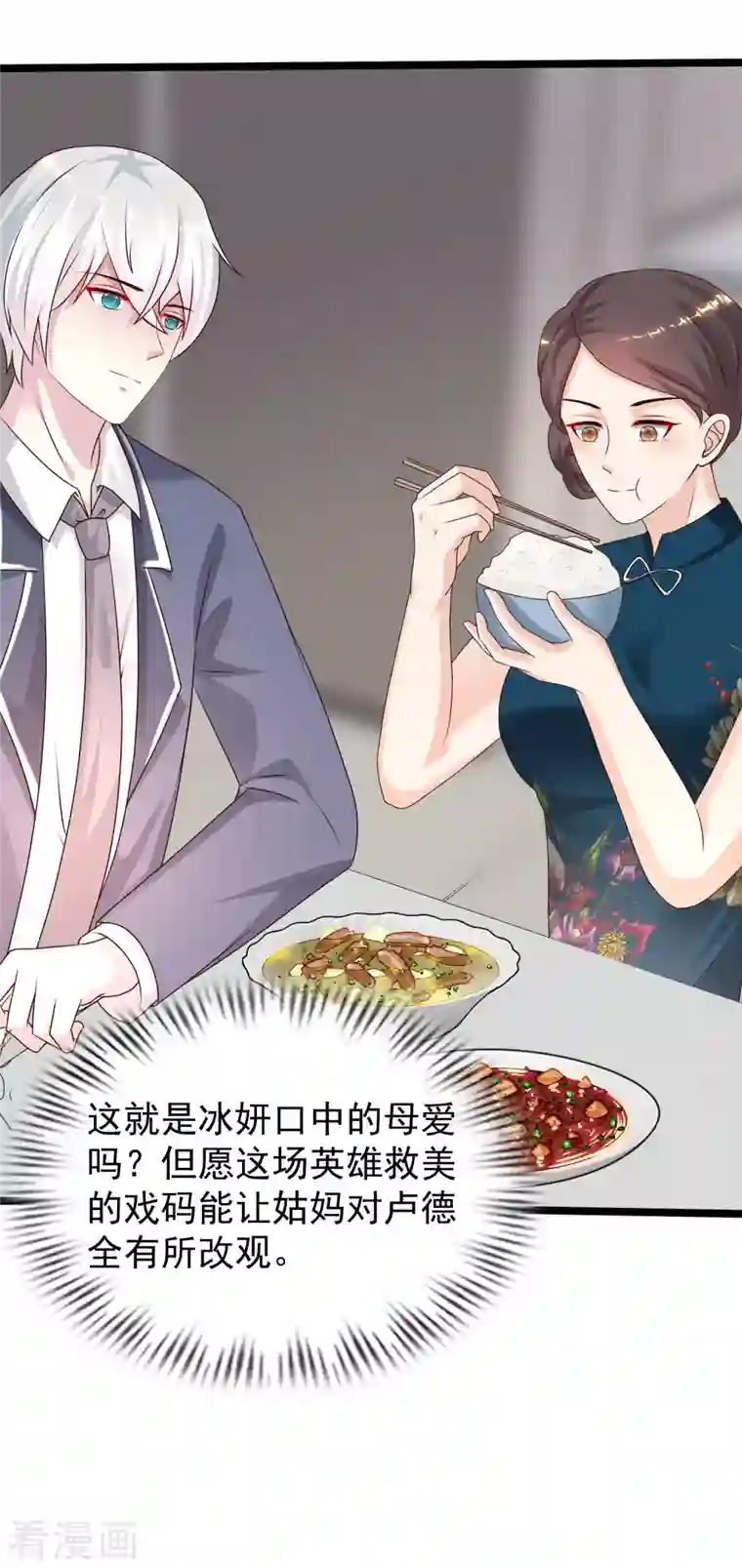 最强桃花运第231话 合伙算计丈母娘？？？