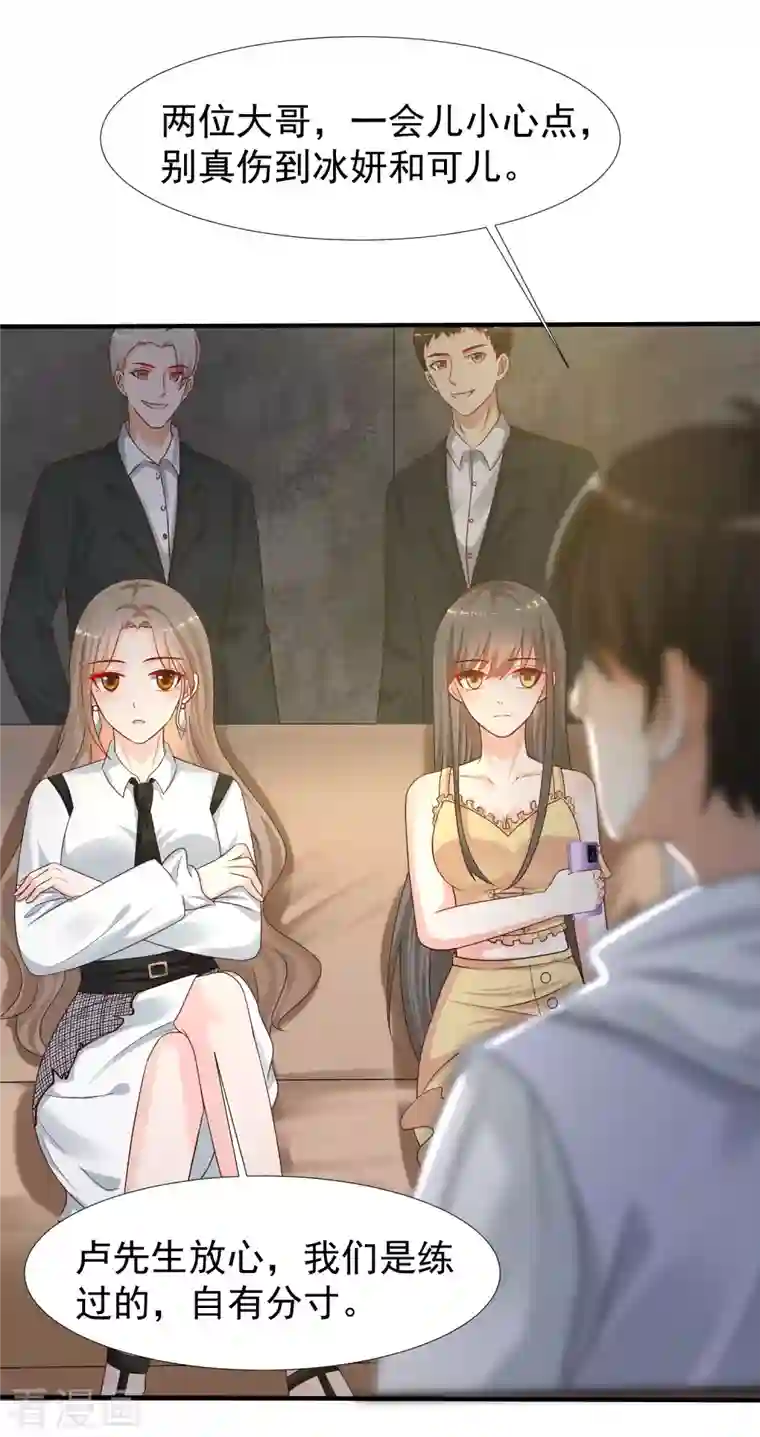 最强桃花运第231话 合伙算计丈母娘？？？