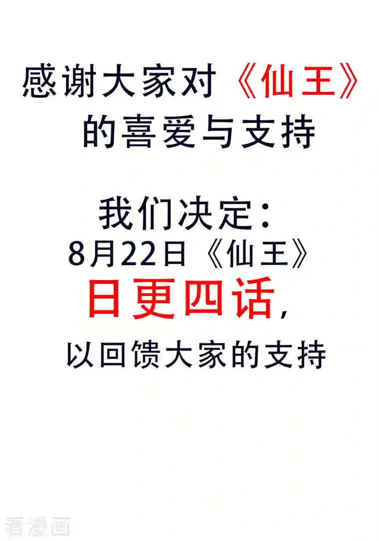 都市仙王第259话