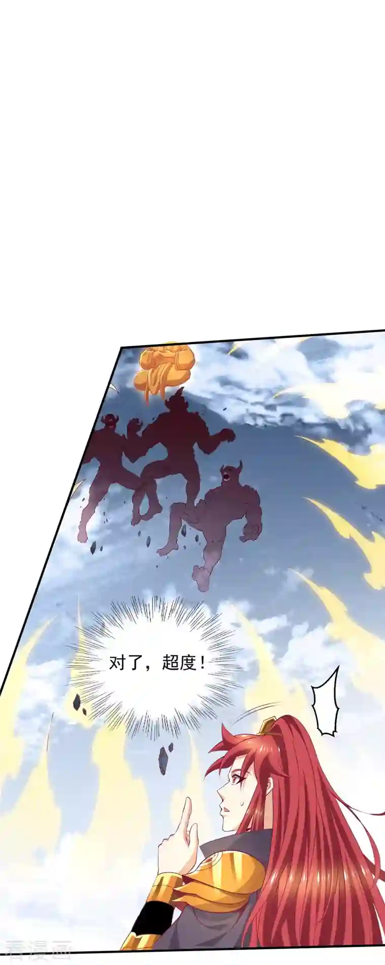 都市仙王第259话