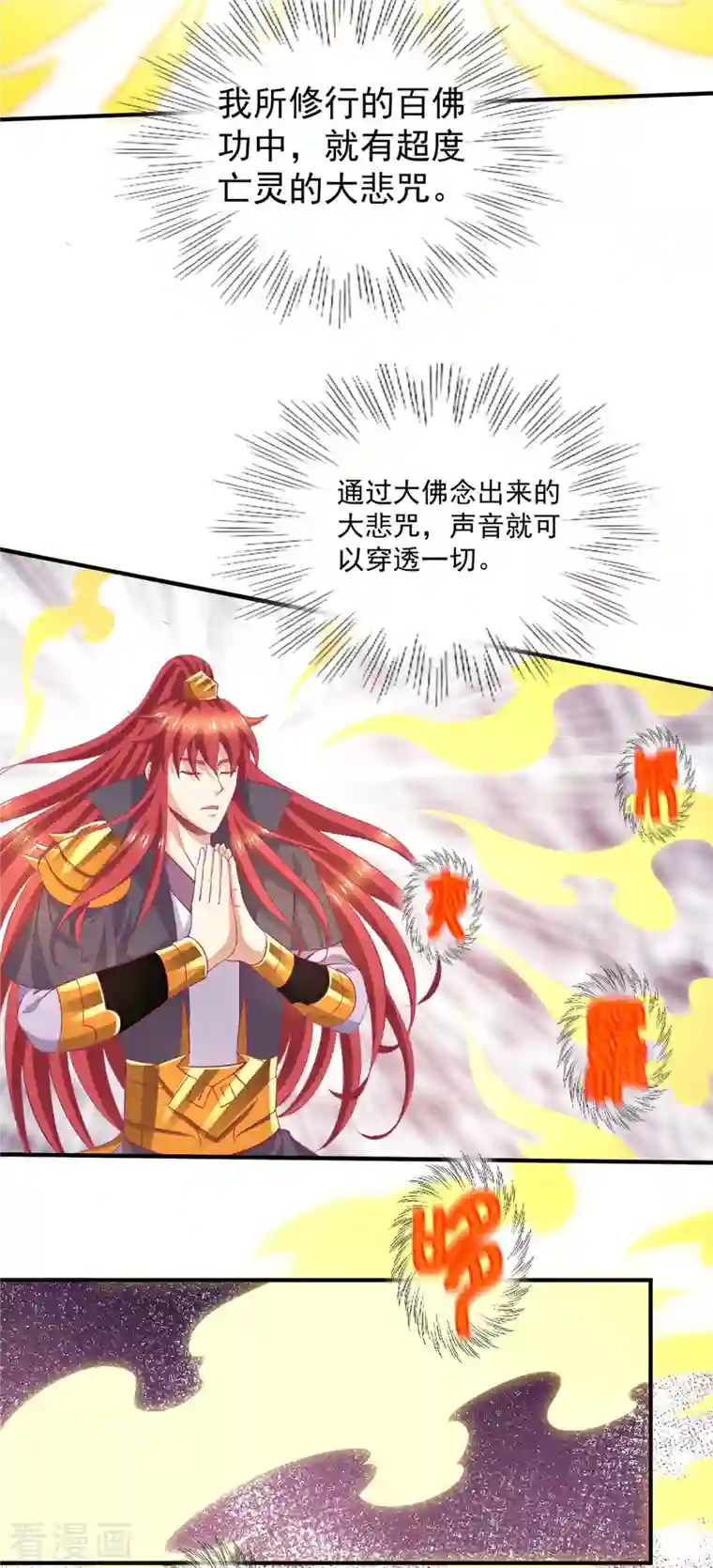 都市仙王第259话