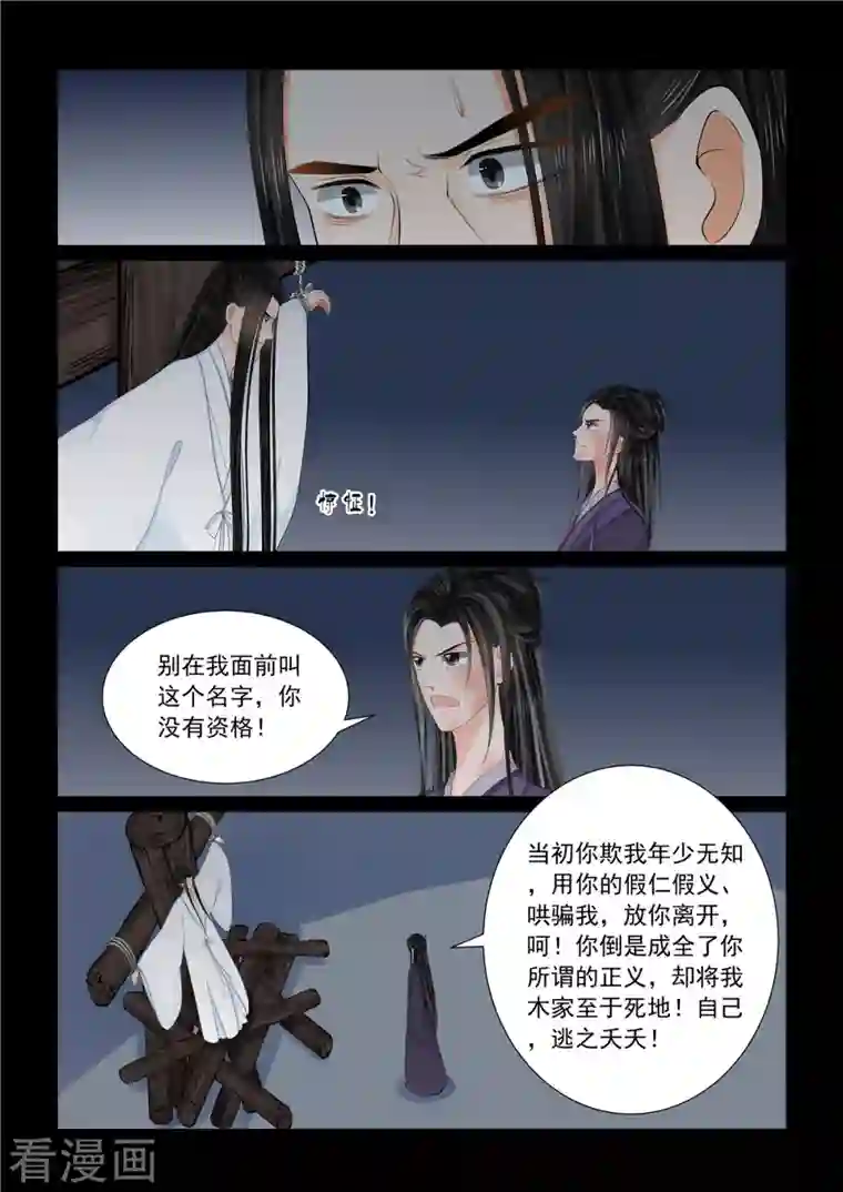 重生之慕甄第91话2 献祭