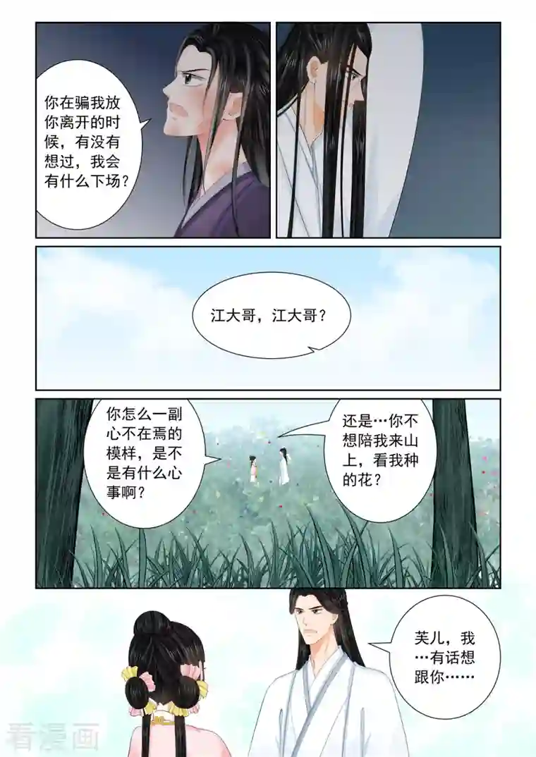 重生之慕甄第91话2 献祭